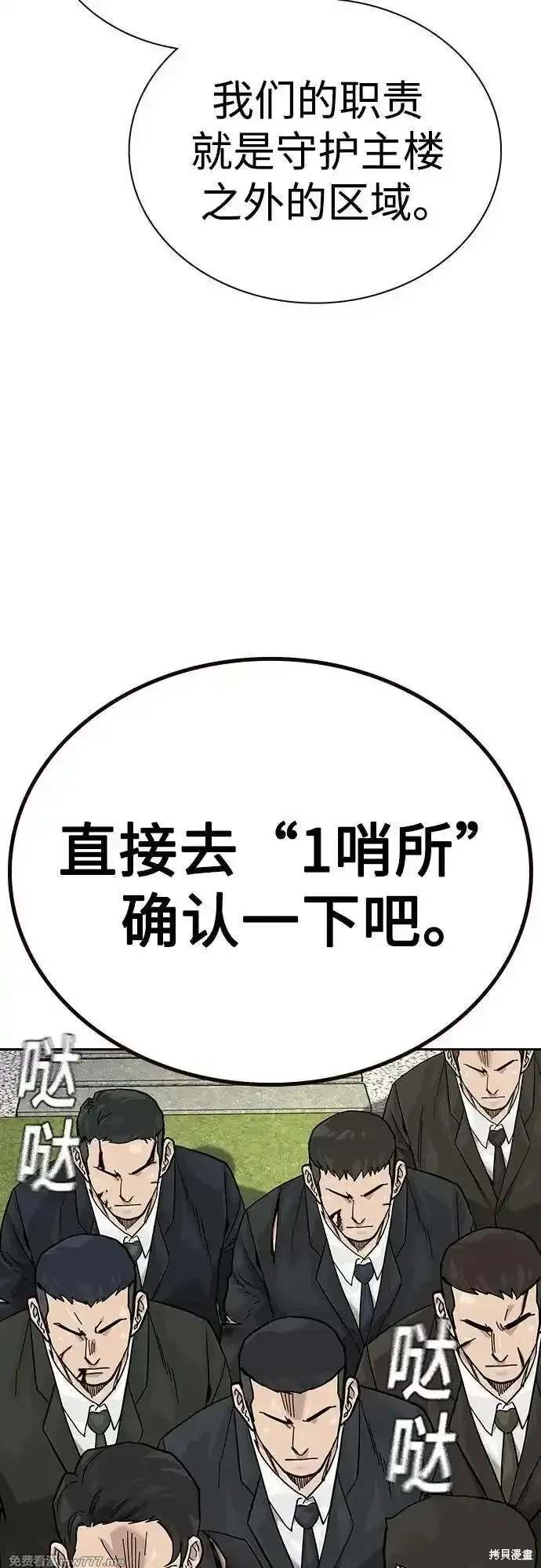 街头生存手册 第2季75话 第74页