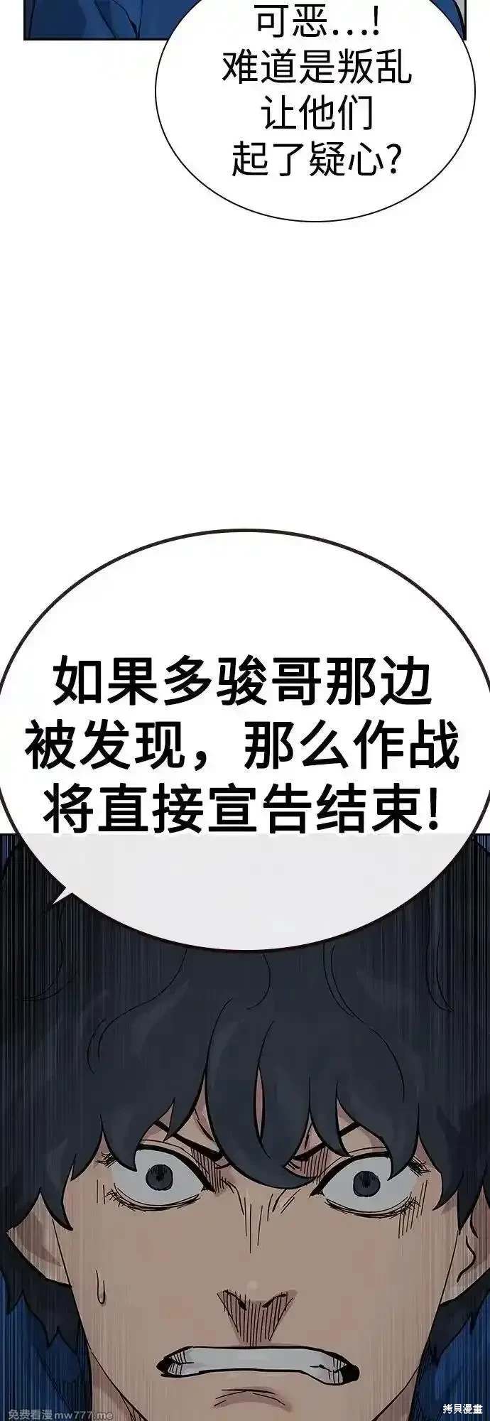 街头生存手册 第2季75话 第76页