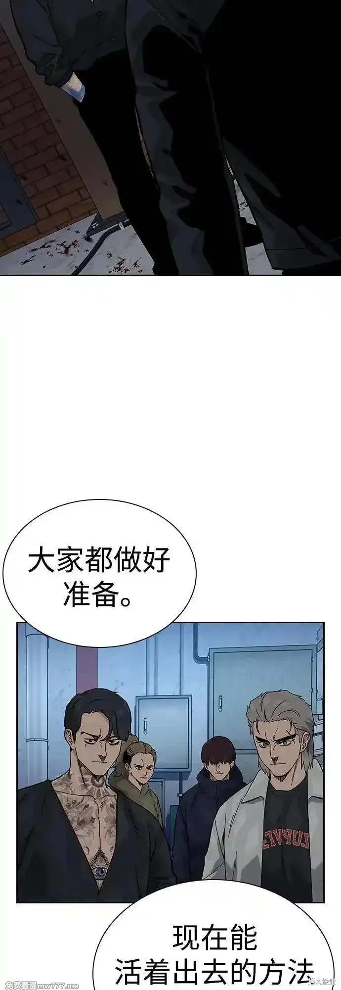 街头生存手册 第2季75话 第84页