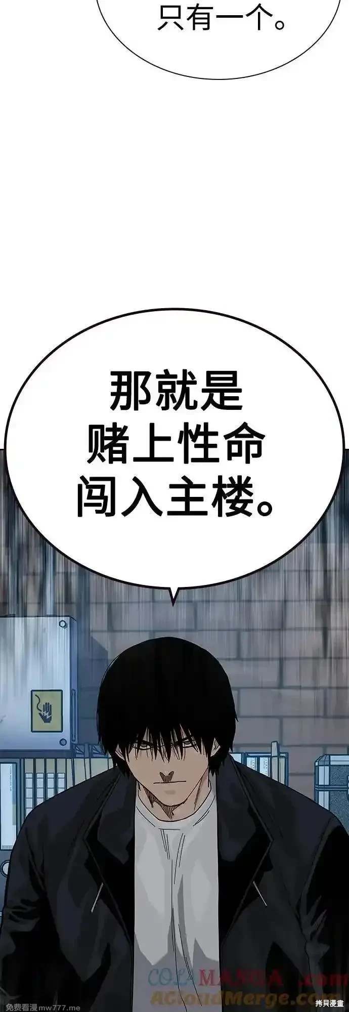 街头生存手册 第2季75话 第85页
