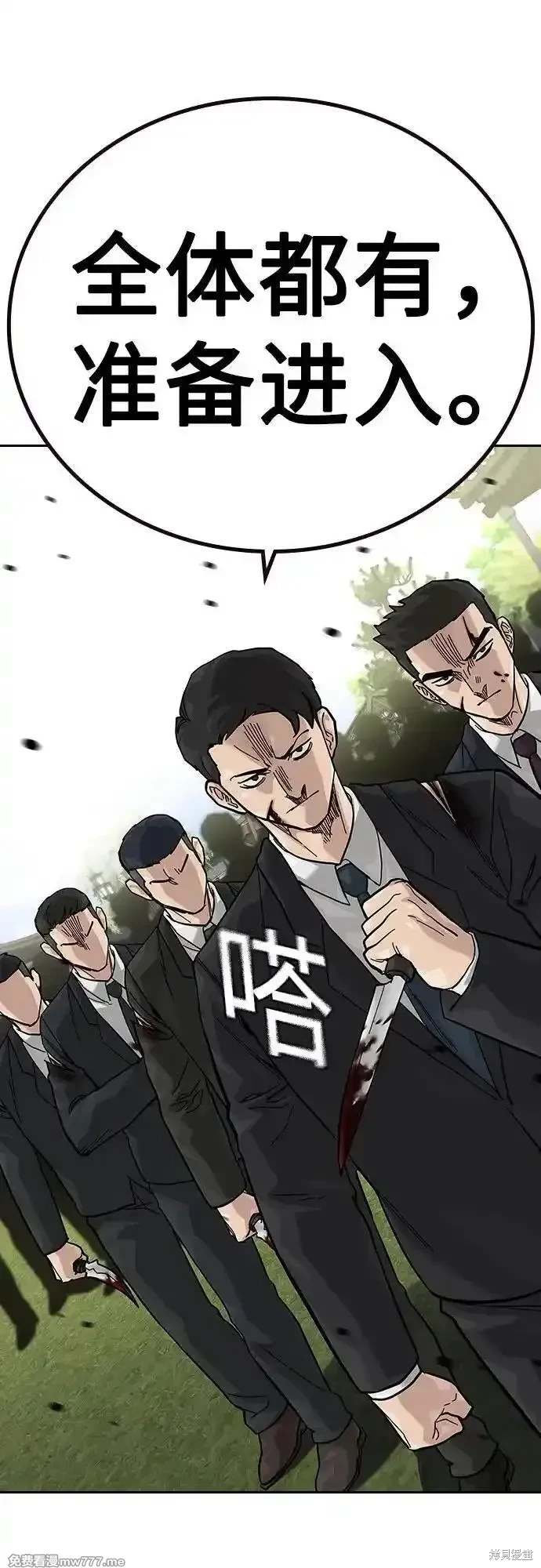 街头生存手册 第2季75话 第87页
