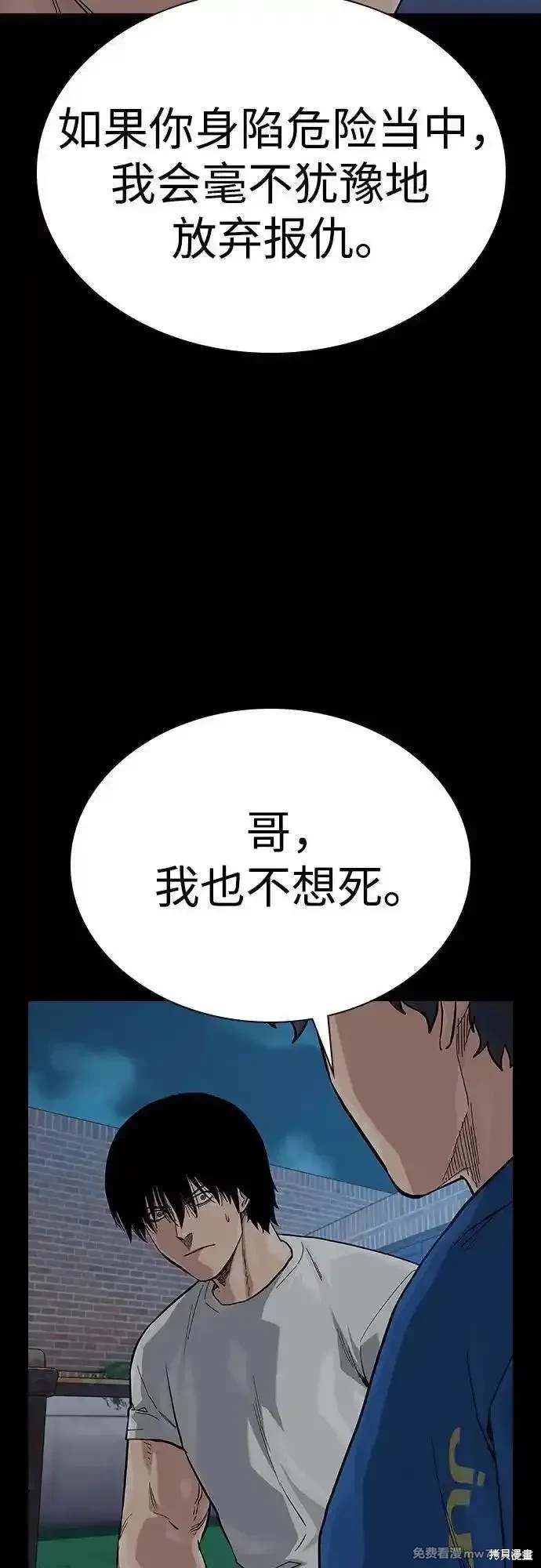 街头生存手册 第2季76话 第11页