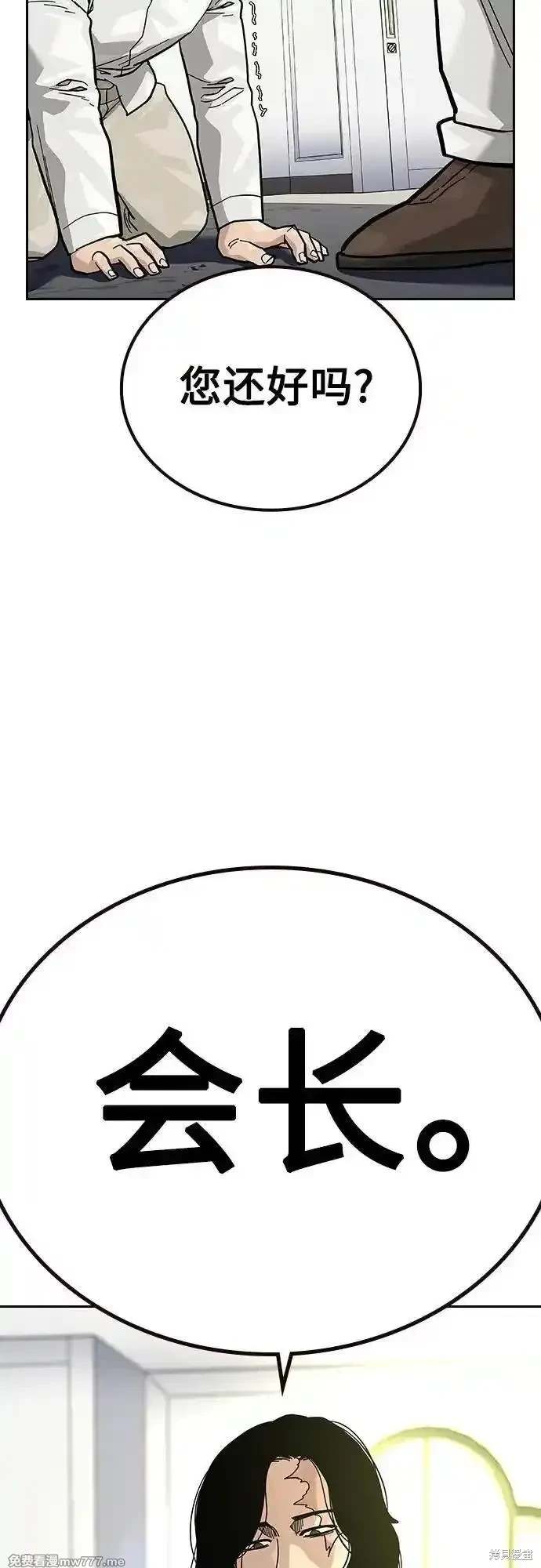 街头生存手册 第2季76话 第115页