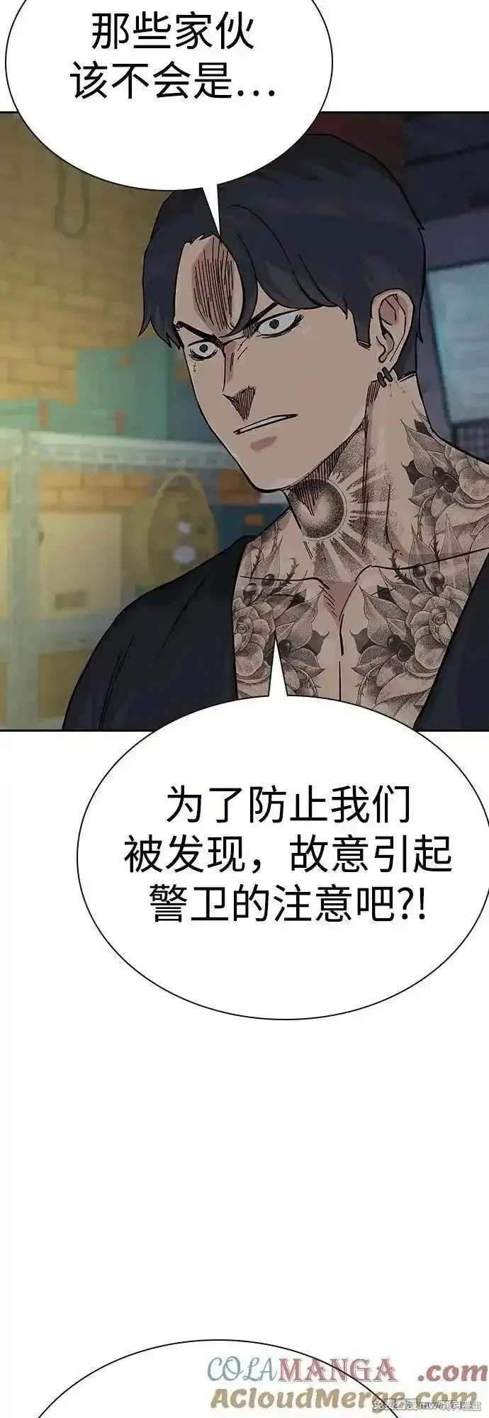 街头生存手册 第2季76话 第21页