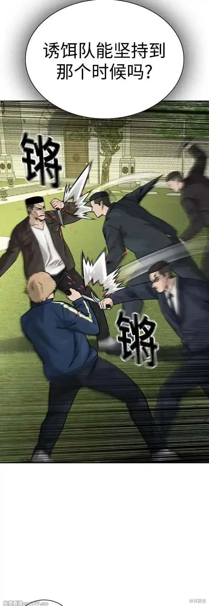 街头生存手册 第2季76话 第36页