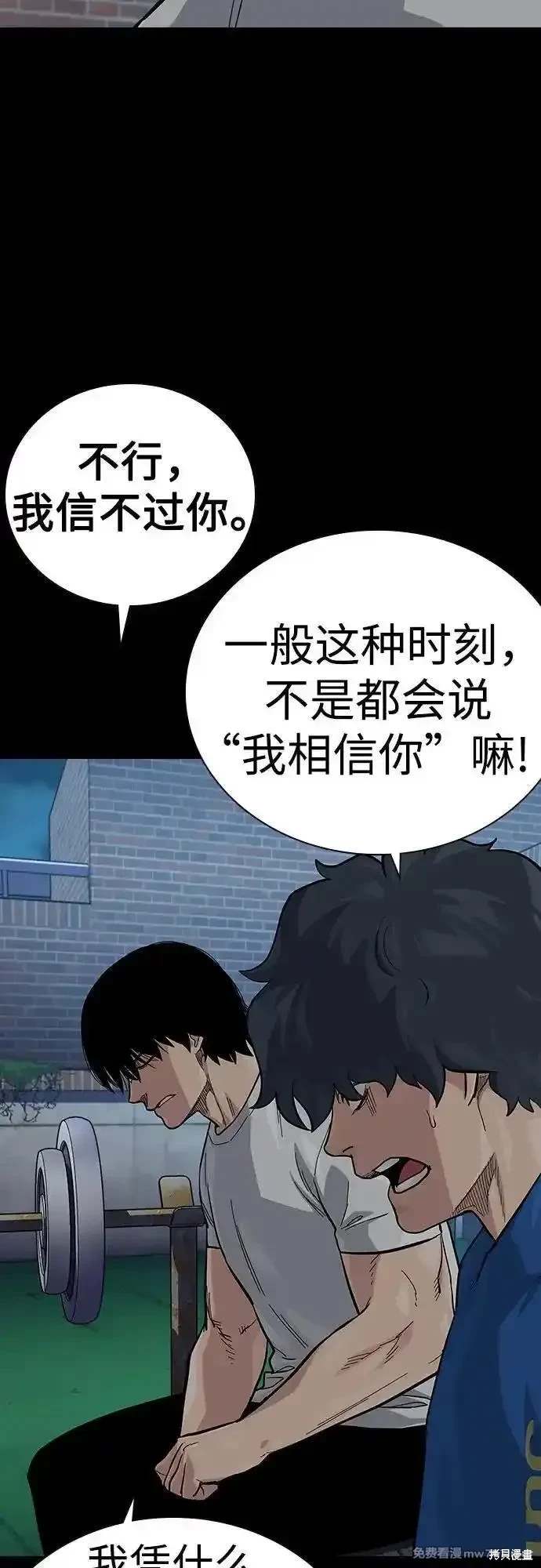 街头生存手册 第2季76话 第39页