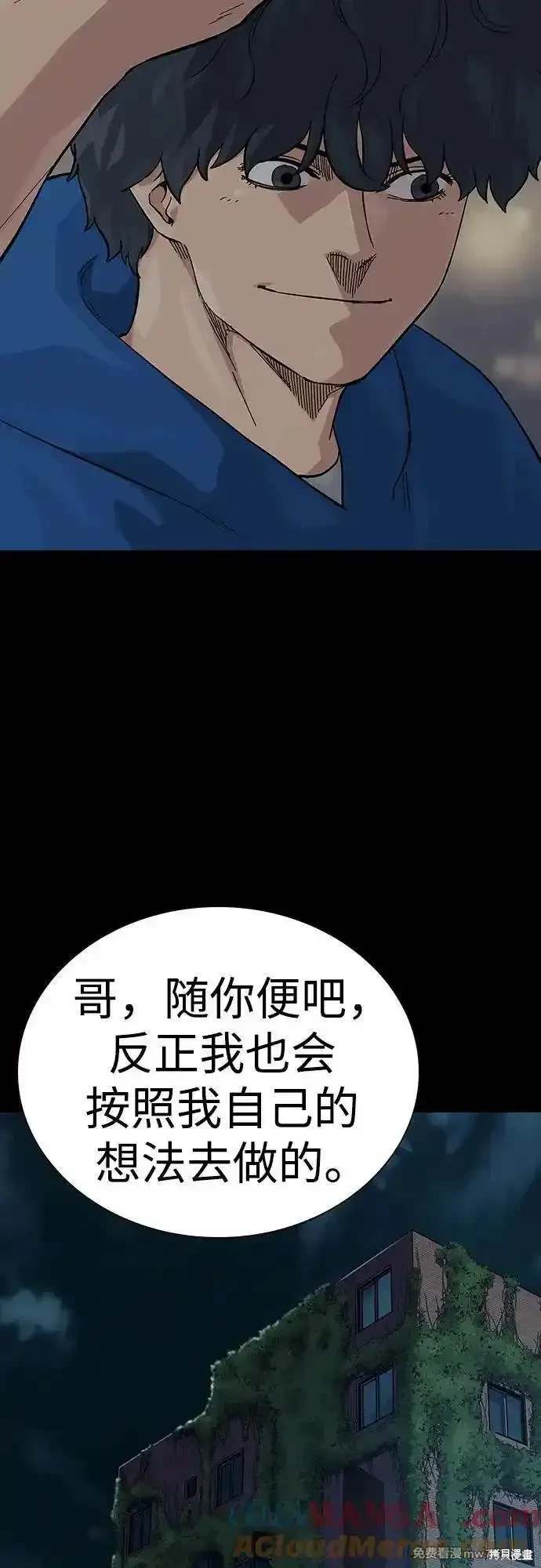 街头生存手册 第2季76话 第45页