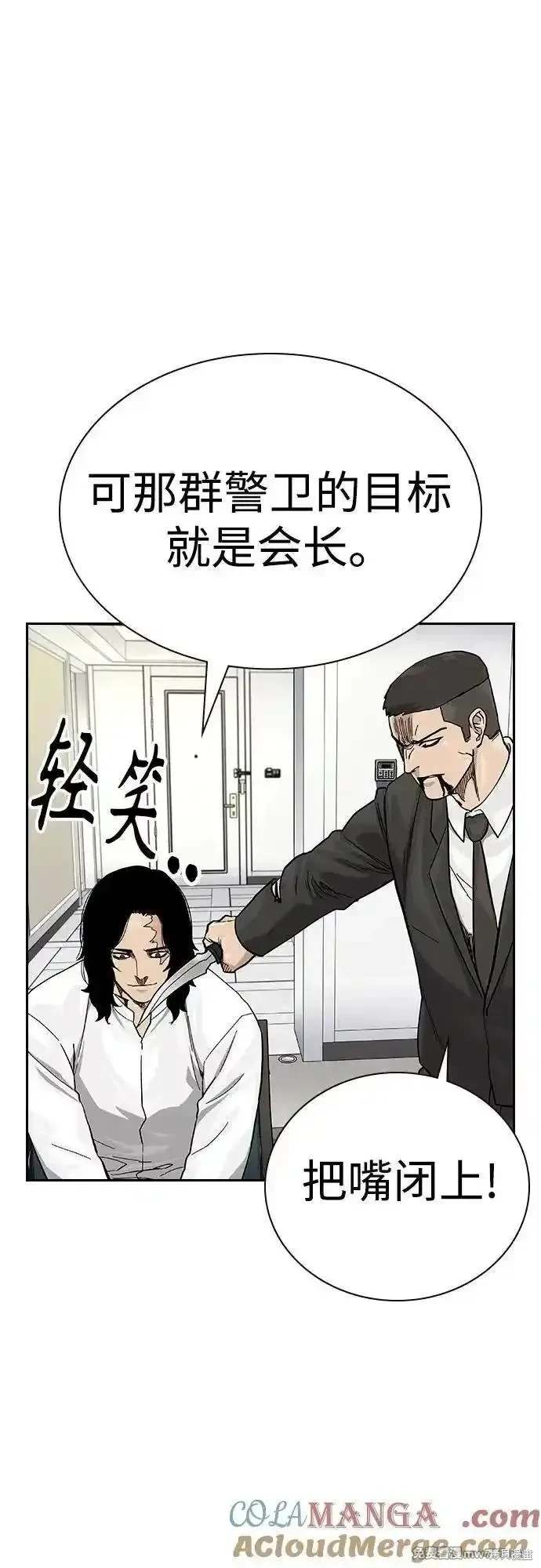 街头生存手册 第2季76话 第53页