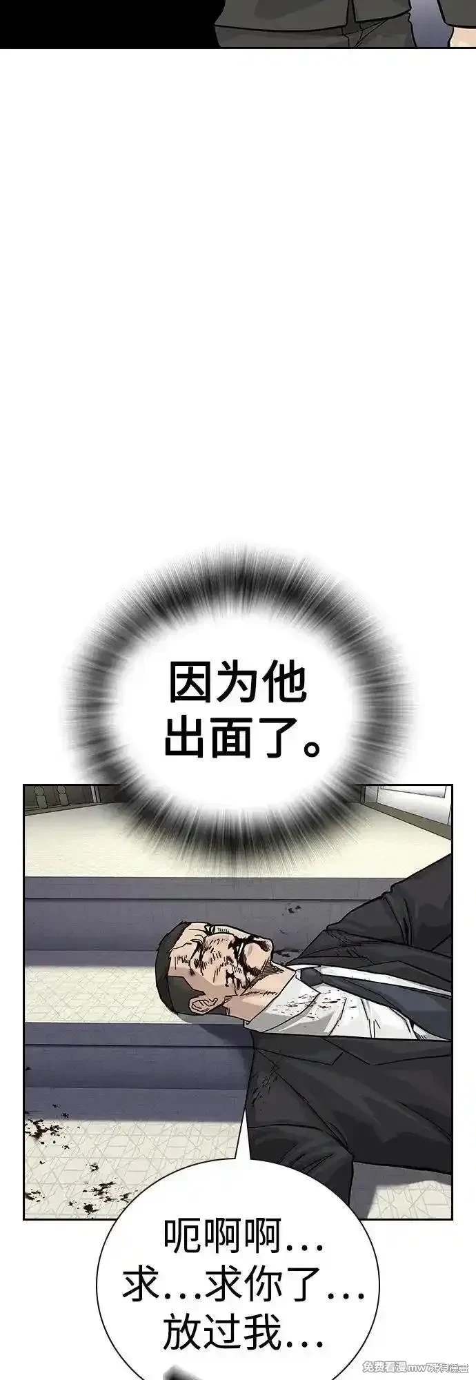 街头生存手册 第2季76话 第56页