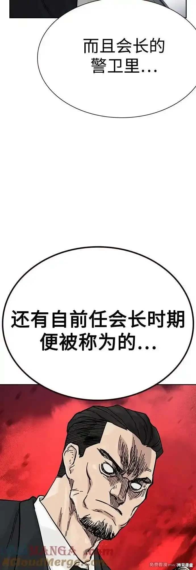 街头生存手册 第2季76话 第61页