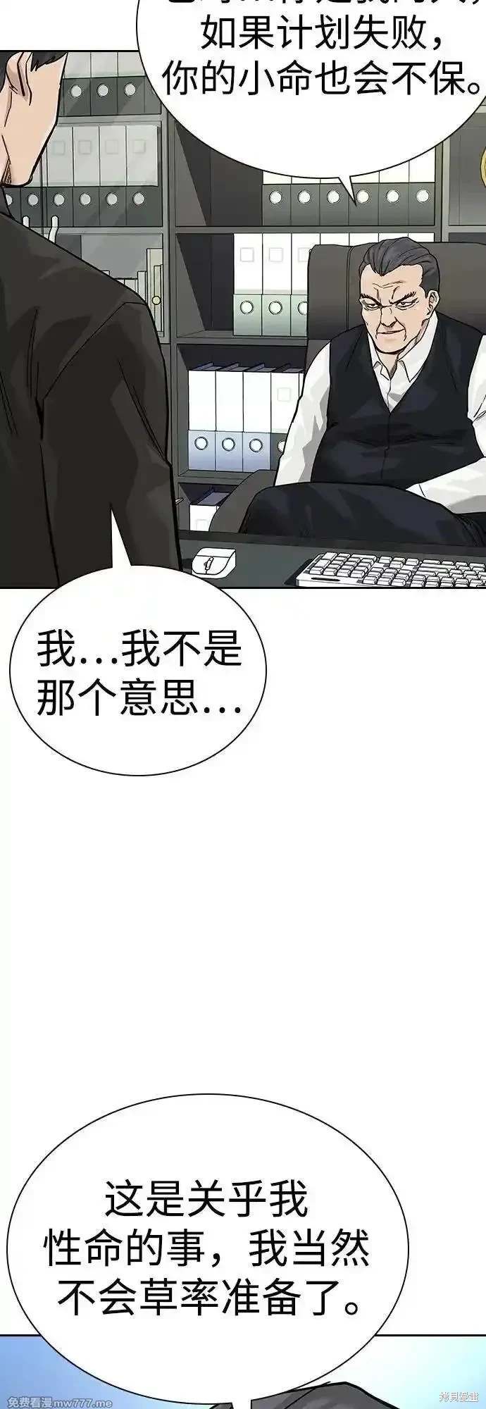 街头生存手册 第2季76话 第63页