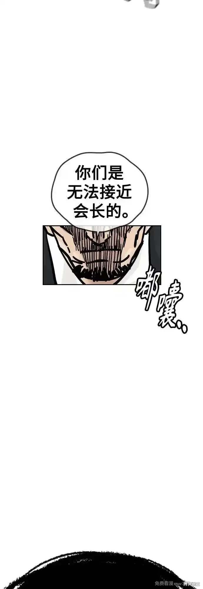 街头生存手册 第2季76话 第95页