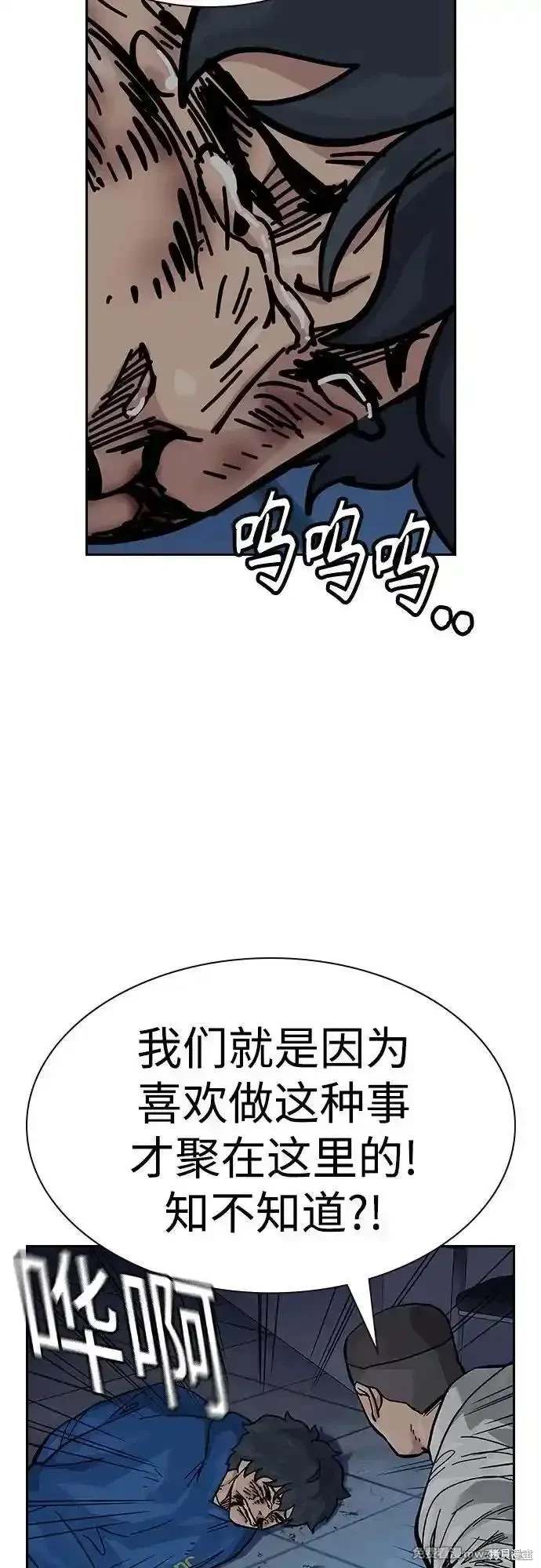 街头生存手册 第2季77话 第106页