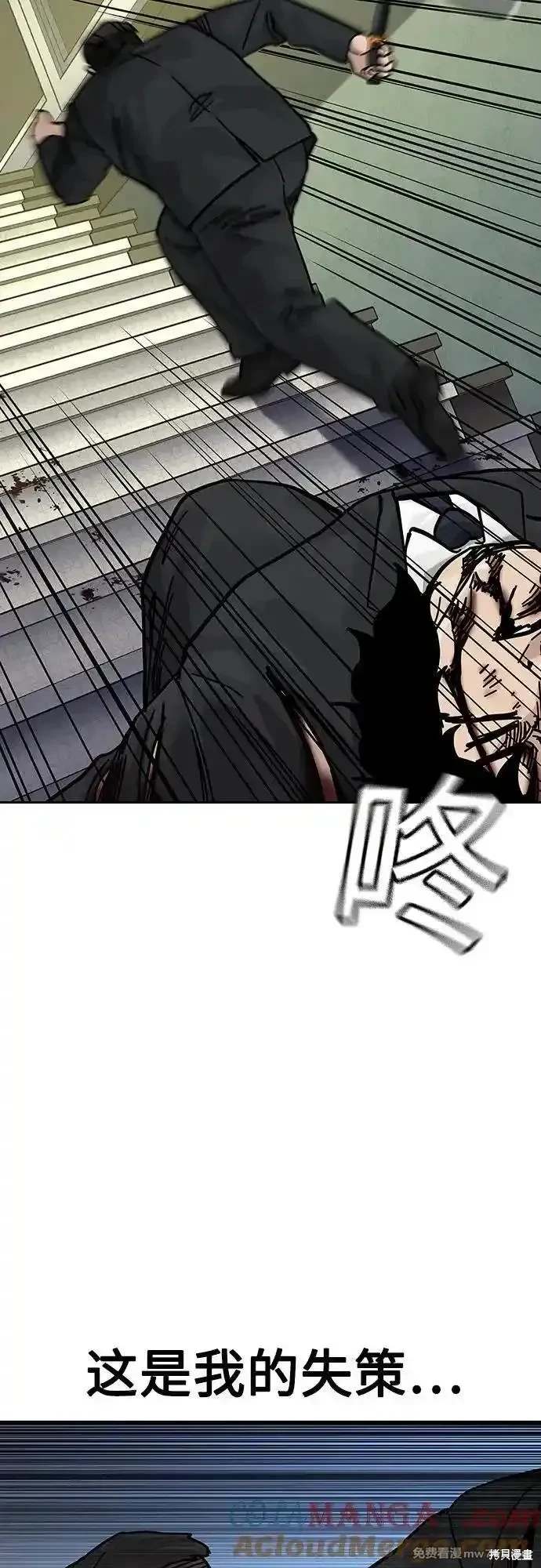 街头生存手册 第2季77话 第13页