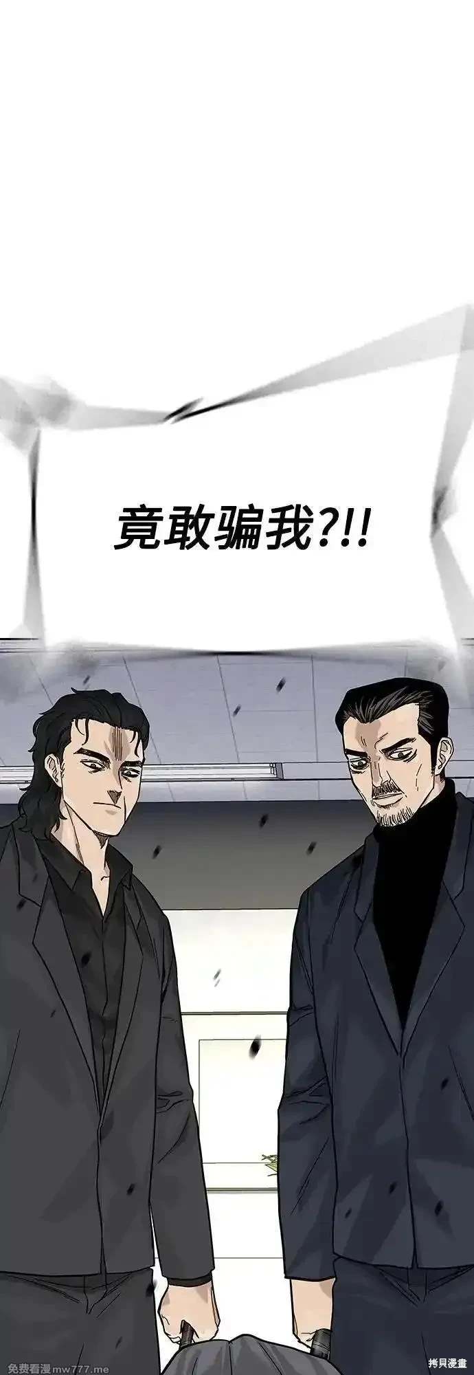 街头生存手册 第2季77话 第39页