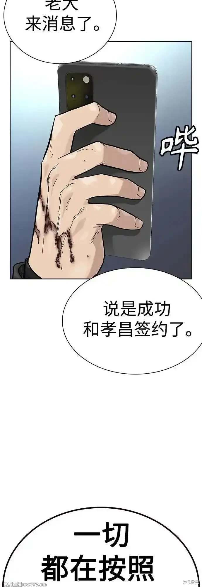 街头生存手册 第2季77话 第63页