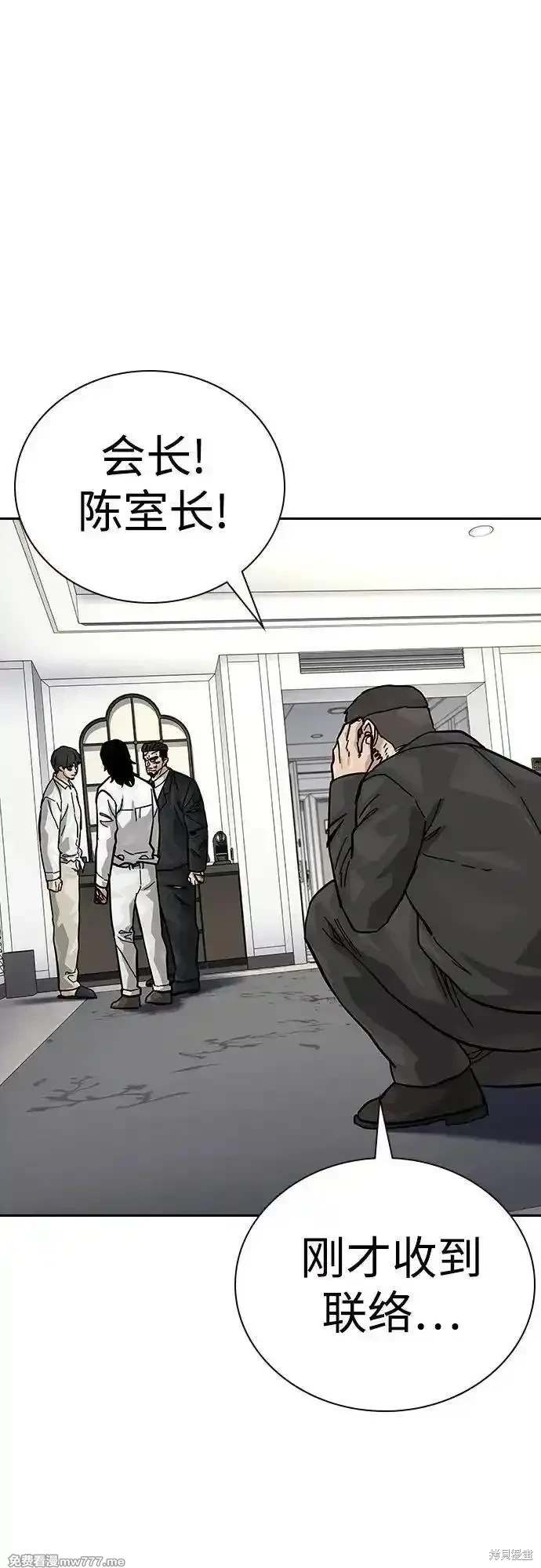 街头生存手册 第2季77话 第74页