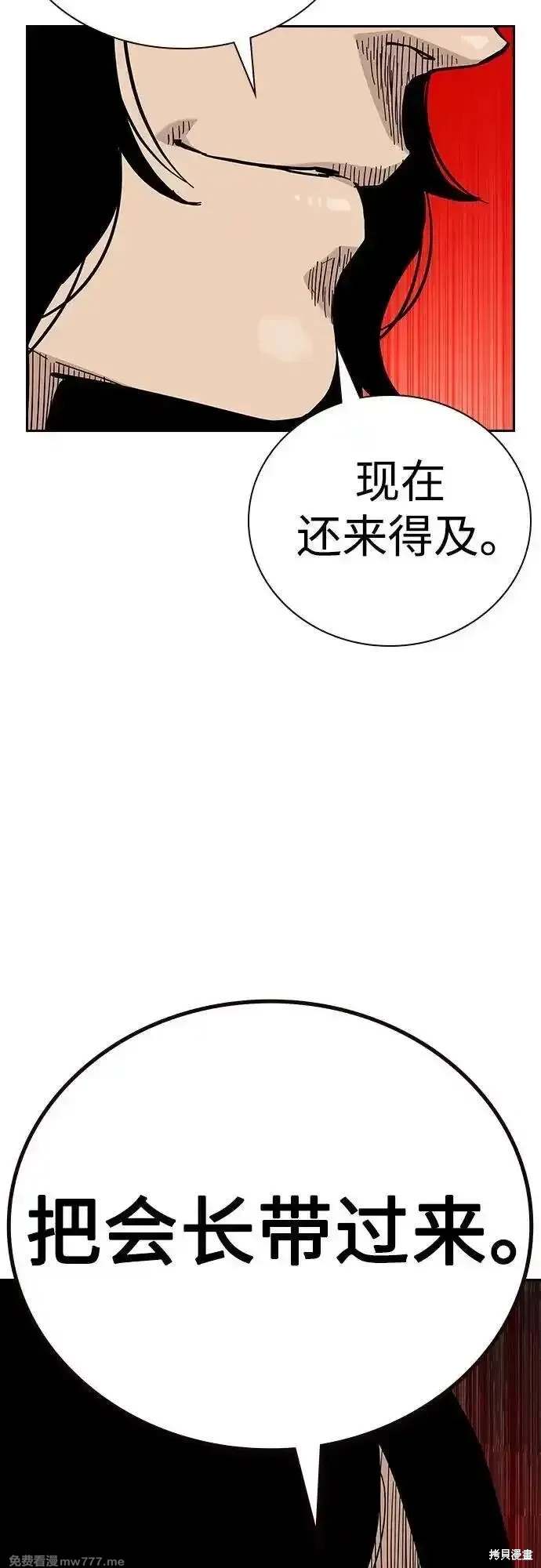 街头生存手册 第2季78话 第106页