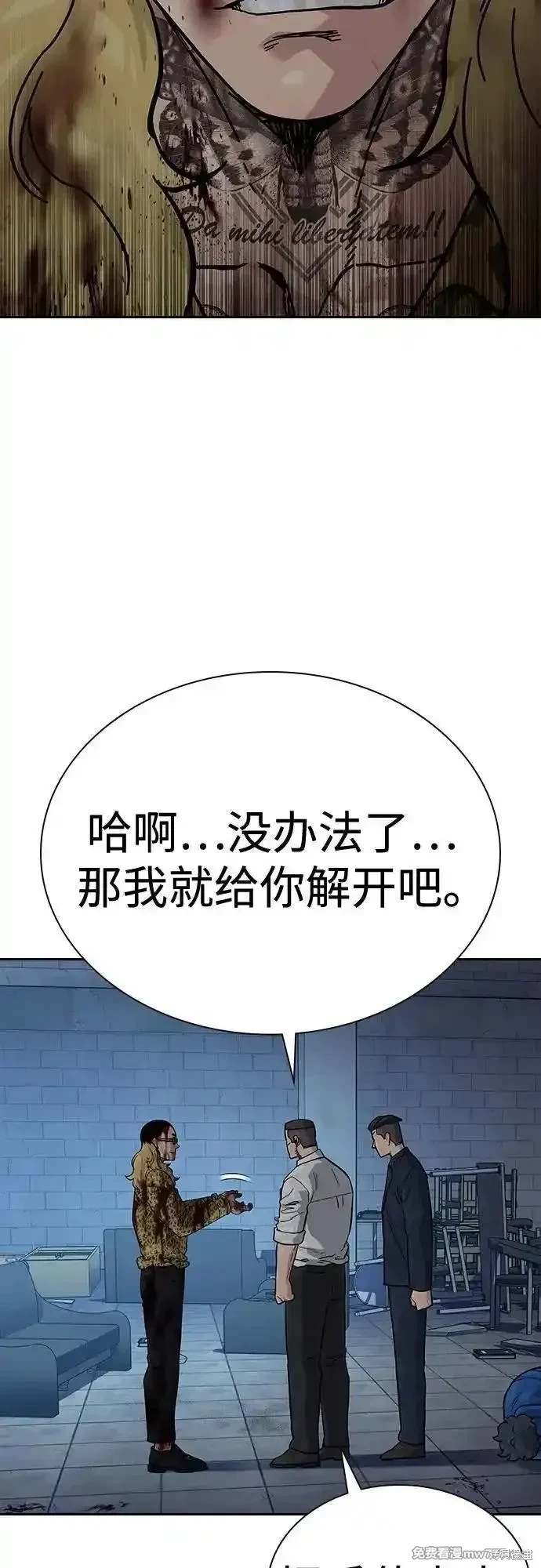 街头生存手册 第2季78话 第12页