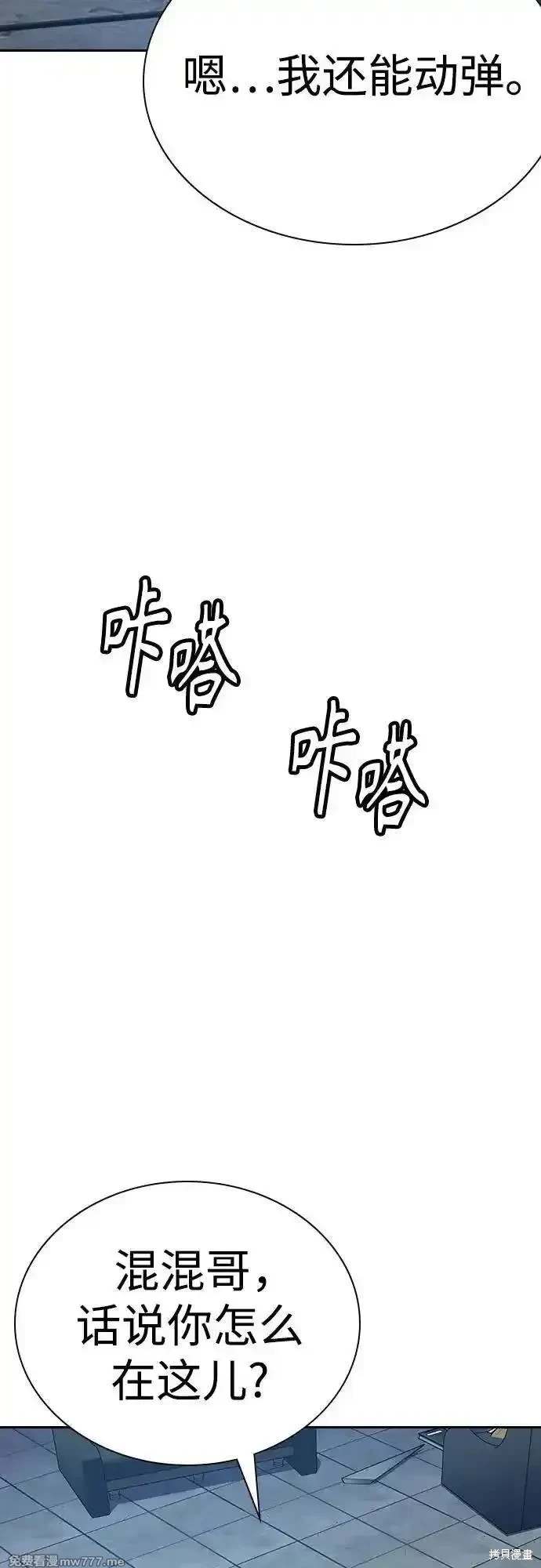街头生存手册 第2季78话 第42页