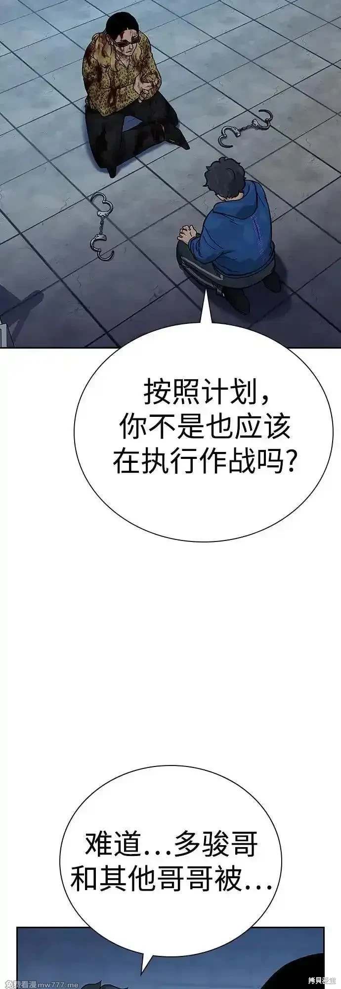 街头生存手册 第2季78话 第43页
