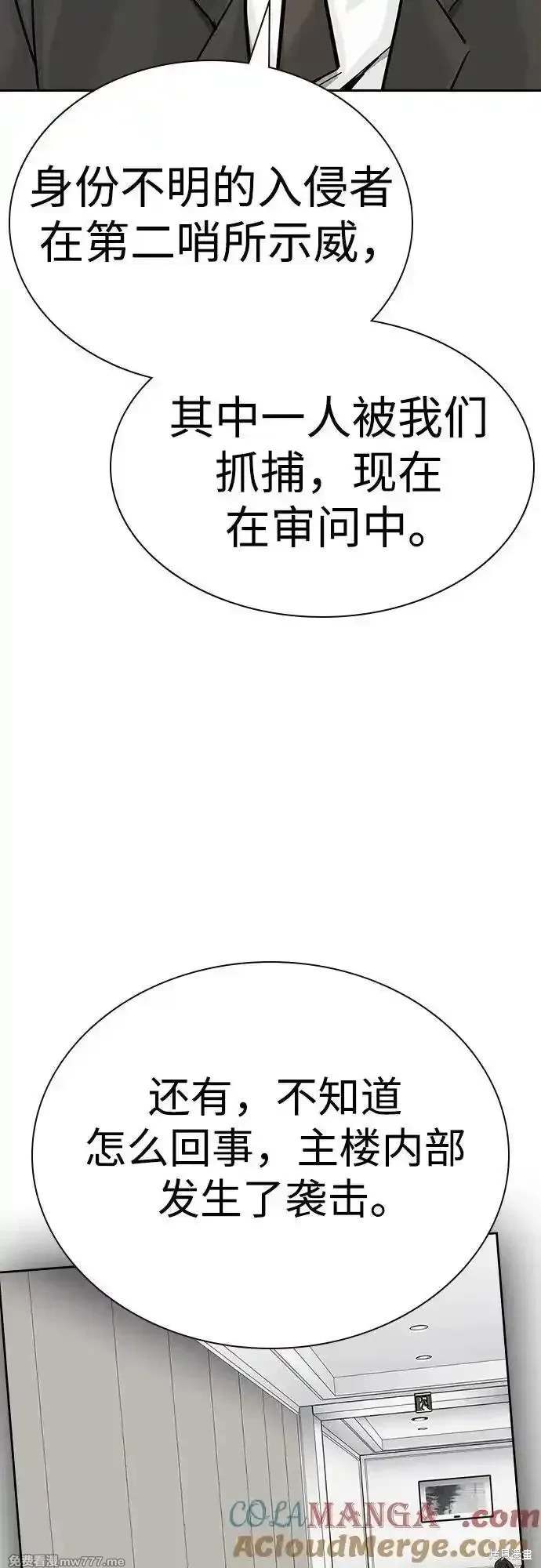 街头生存手册 第2季78话 第65页