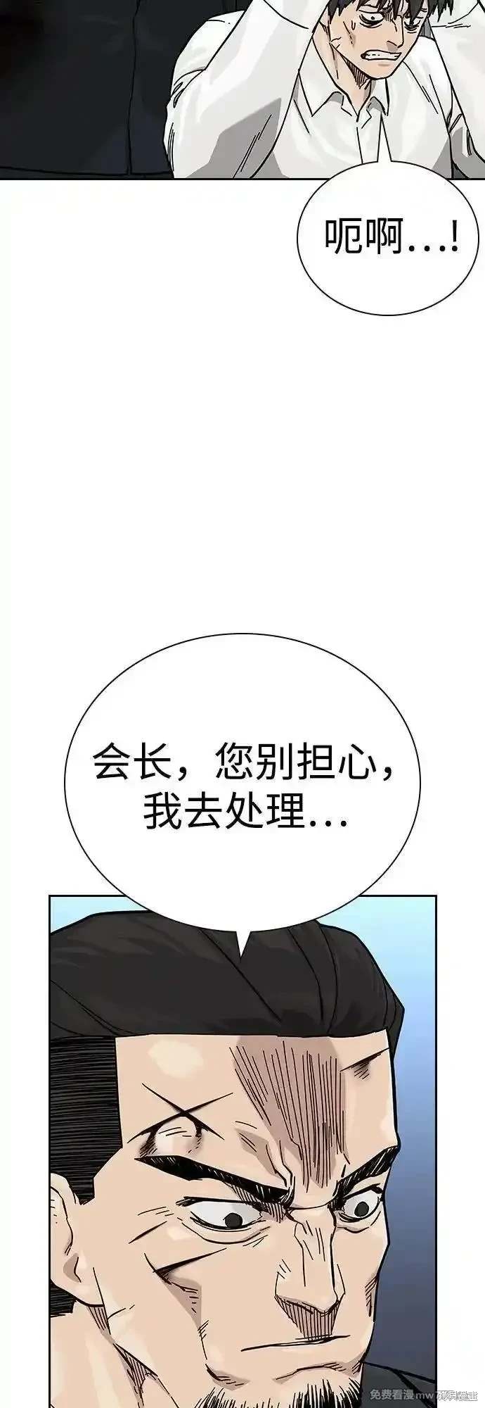 街头生存手册 第2季78话 第67页