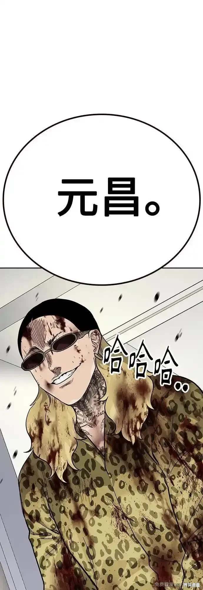 街头生存手册 第2季78话 第99页