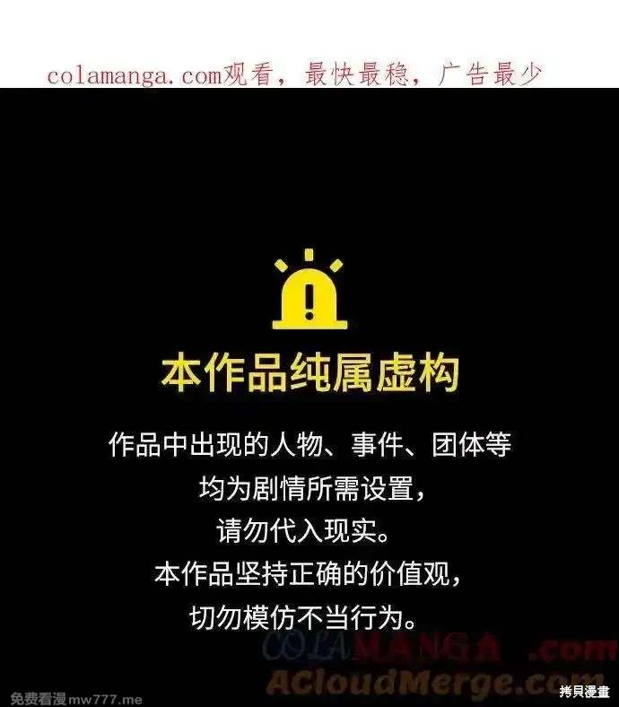 街头生存手册 第2季79话 第1页
