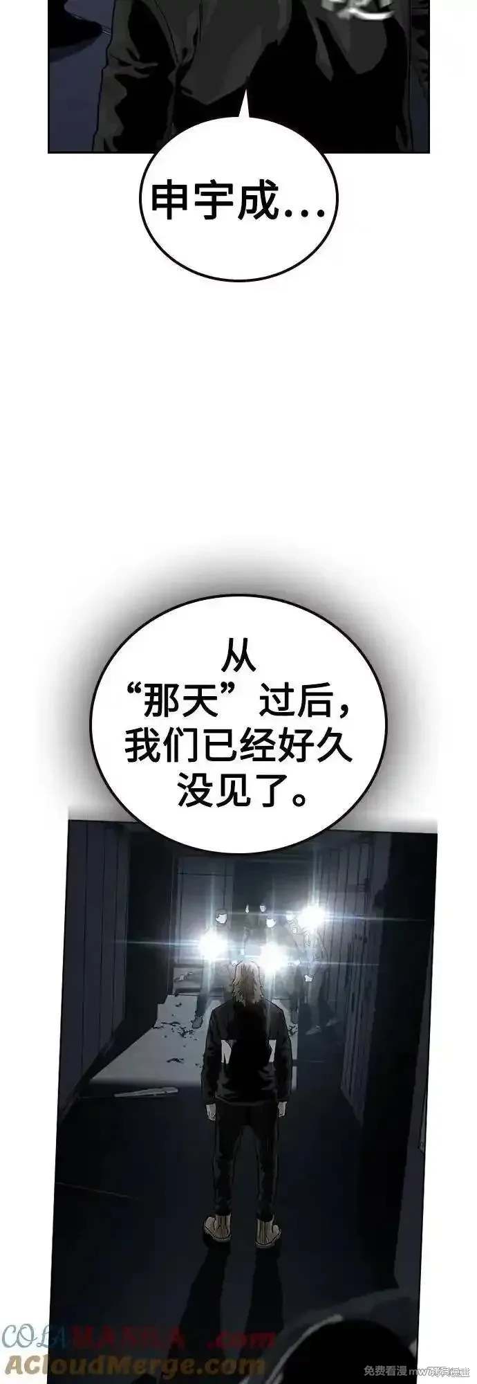 街头生存手册 第2季79话 第109页