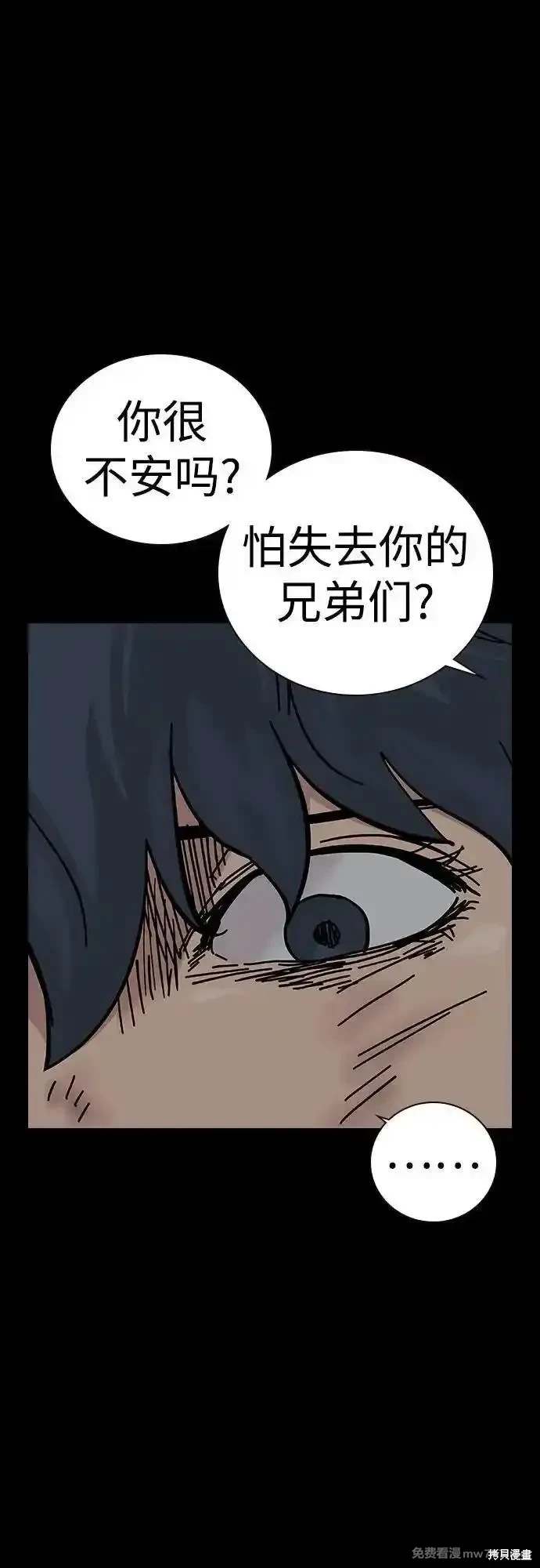 街头生存手册 第2季79话 第14页
