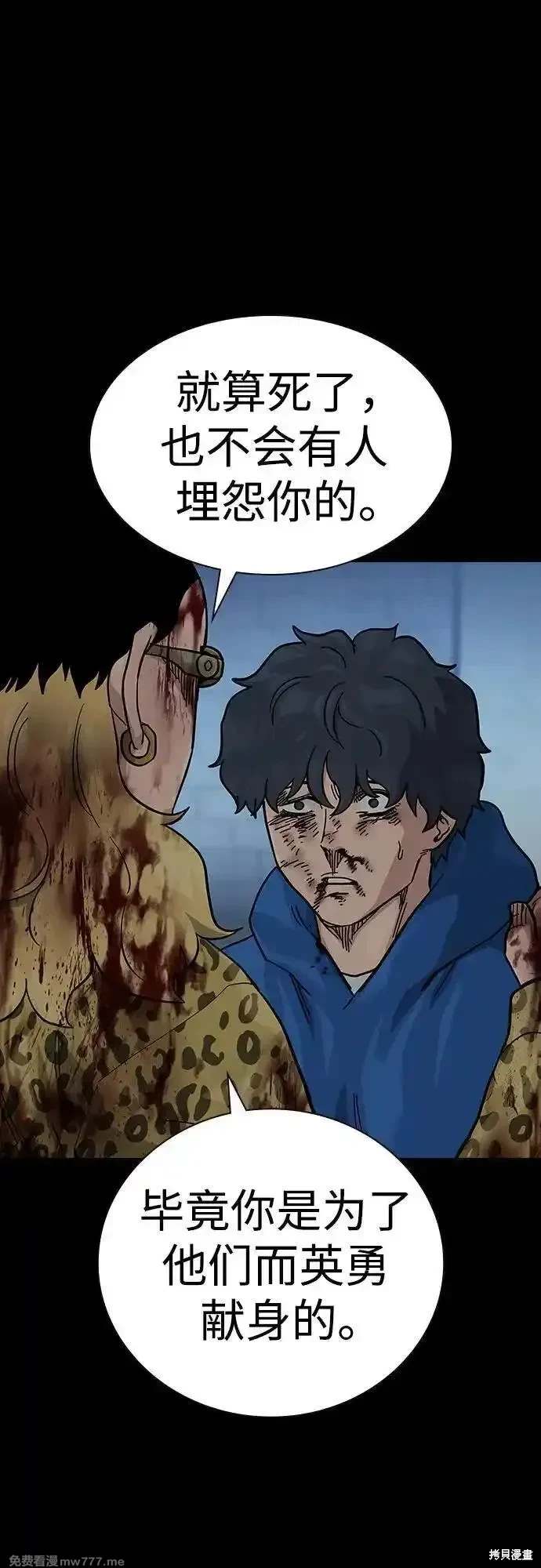街头生存手册 第2季79话 第16页