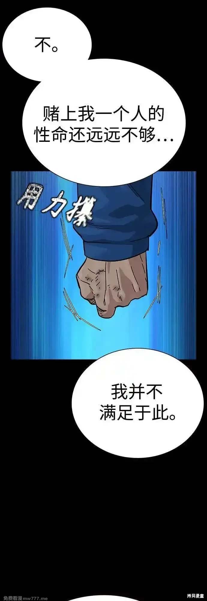 街头生存手册 第2季79话 第18页