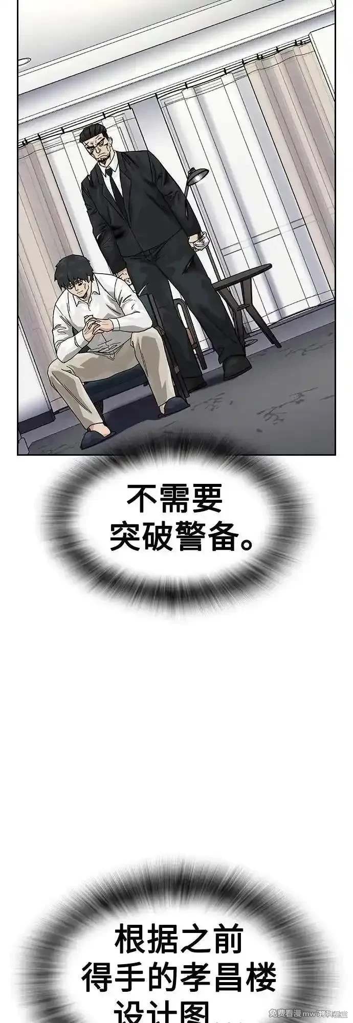 街头生存手册 第2季79话 第24页