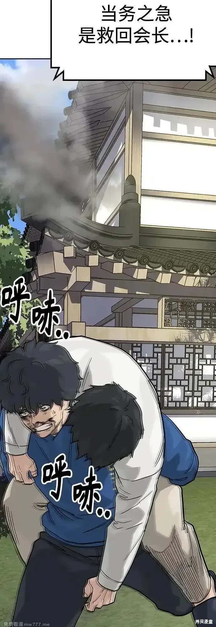 街头生存手册 第2季79话 第35页