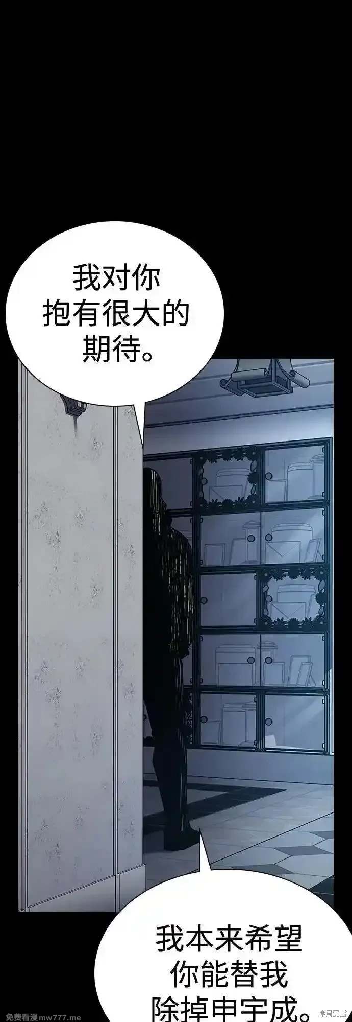 街头生存手册 第2季79话 第46页