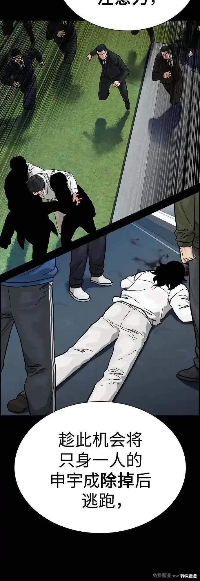 街头生存手册 第2季79话 第6页