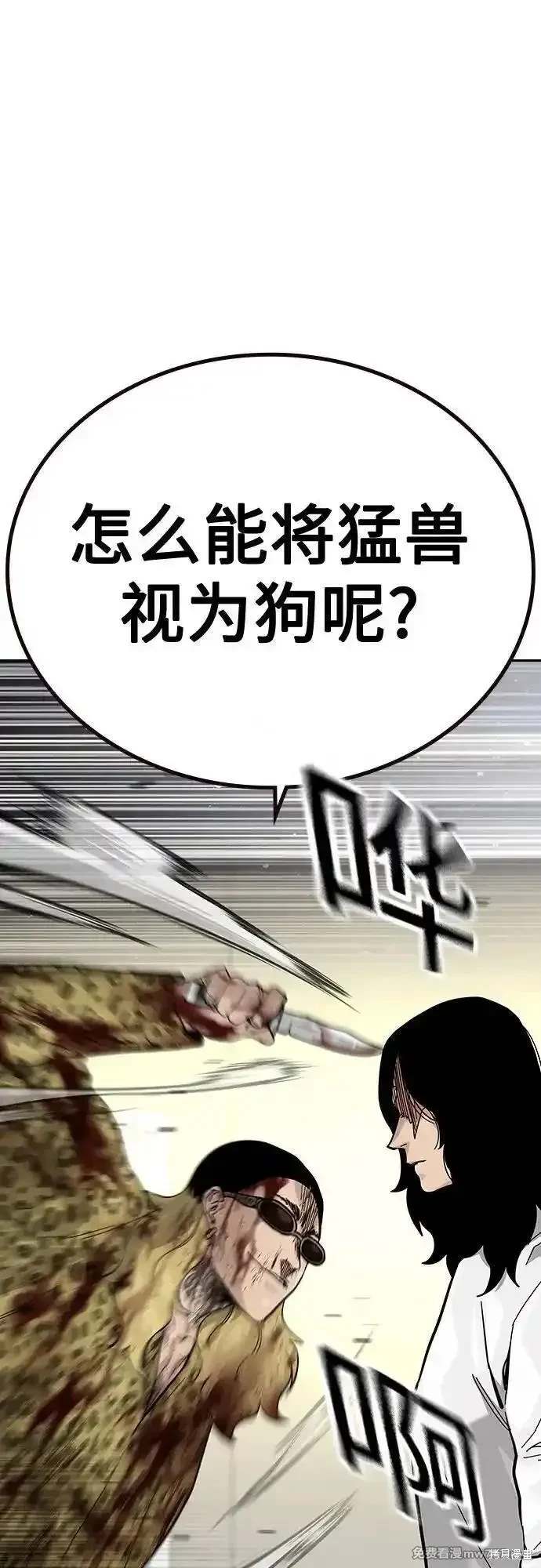 街头生存手册 第2季79话 第71页