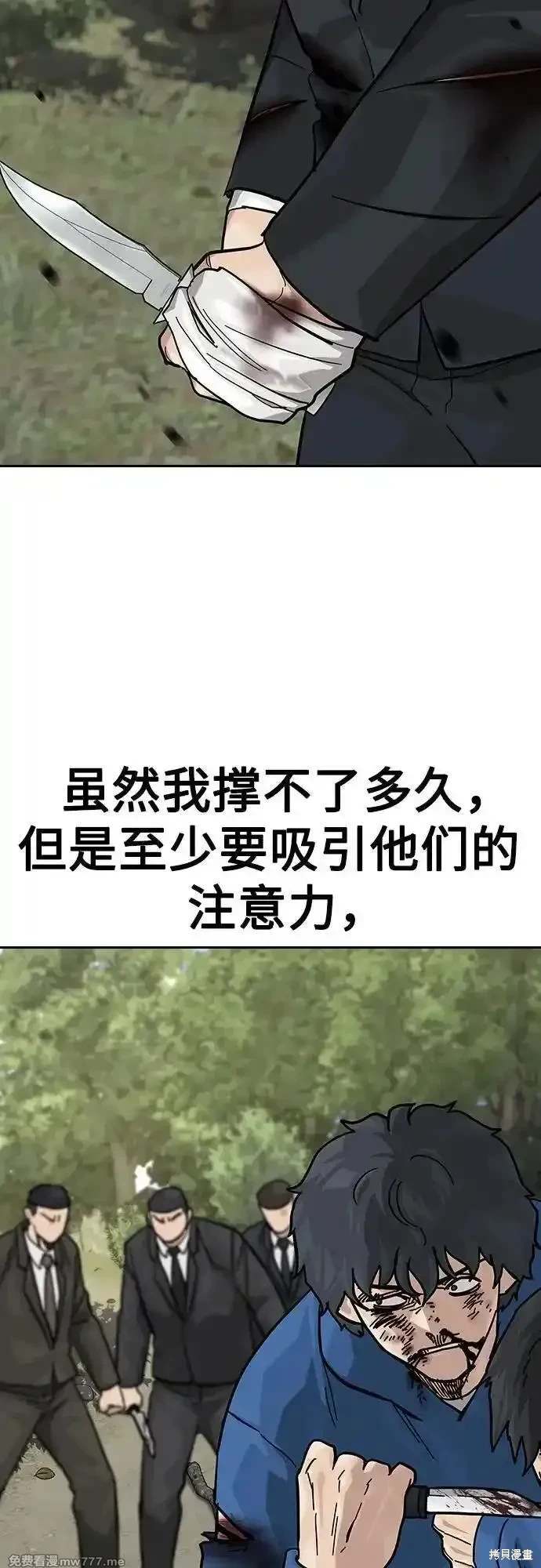 街头生存手册 第2季80话 第18页