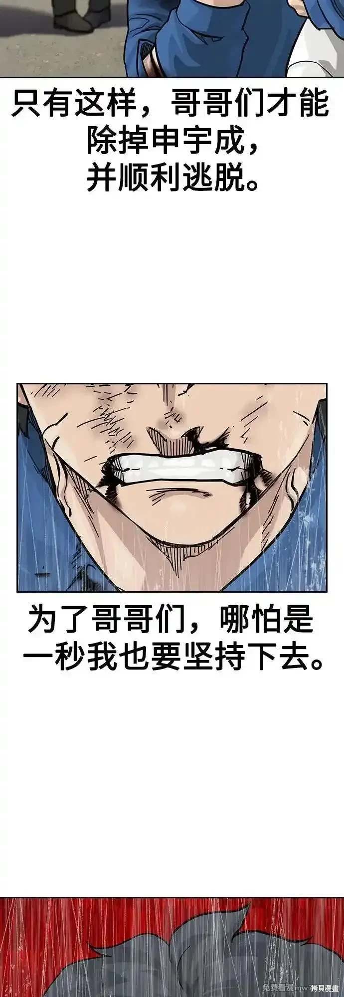 街头生存手册 第2季80话 第19页
