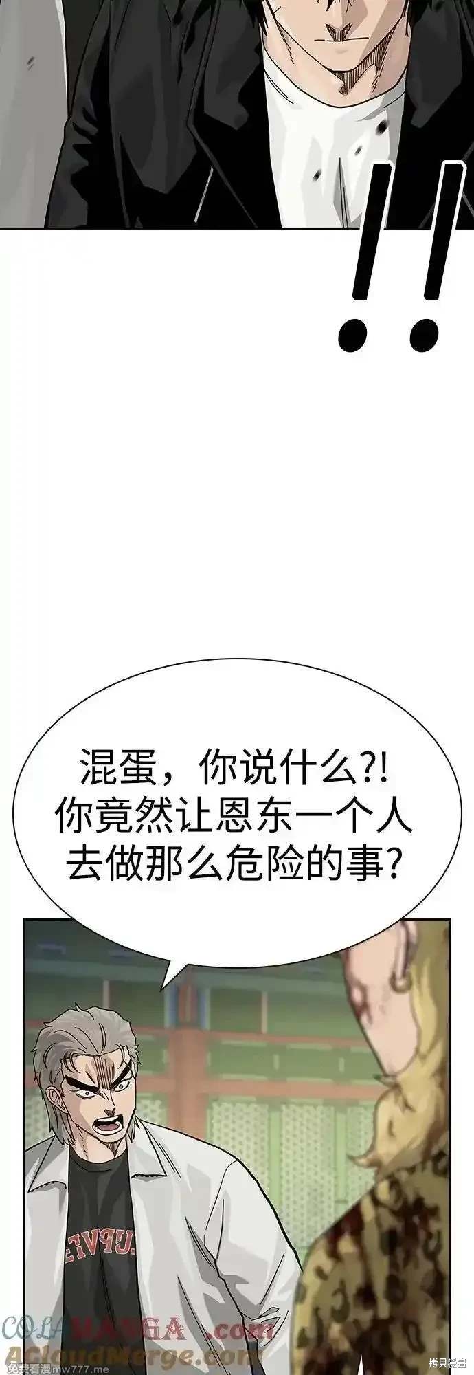 街头生存手册 第2季80话 第29页