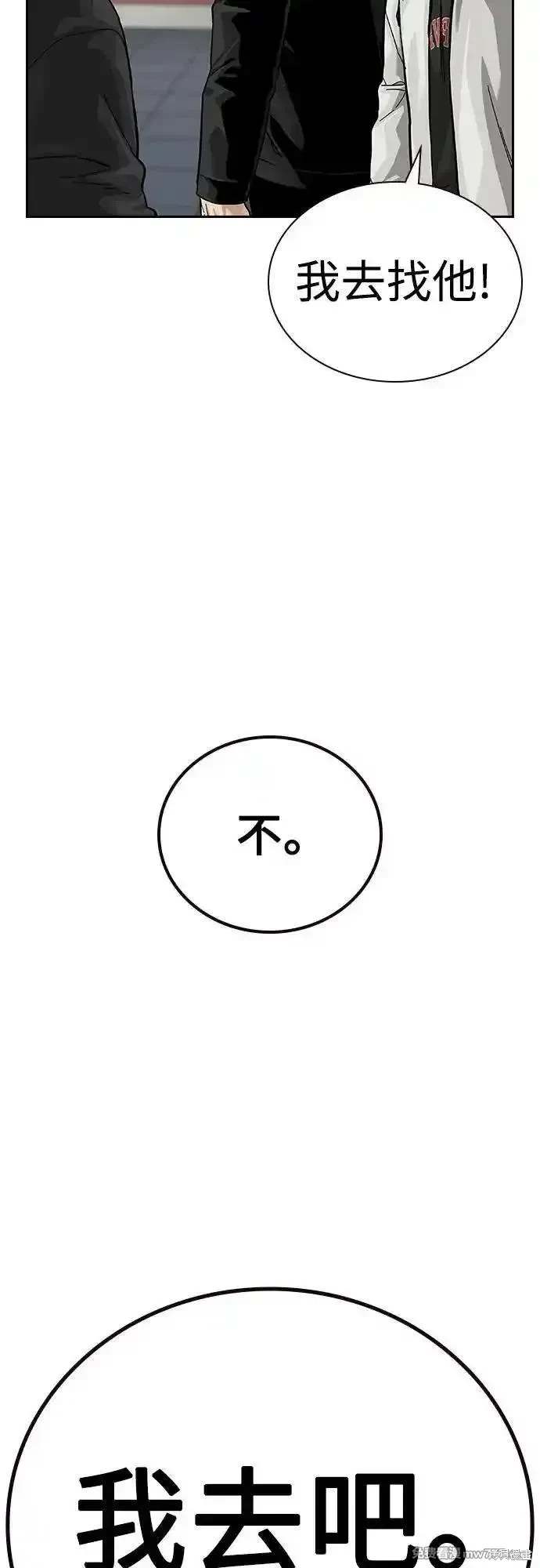 街头生存手册 第2季80话 第32页