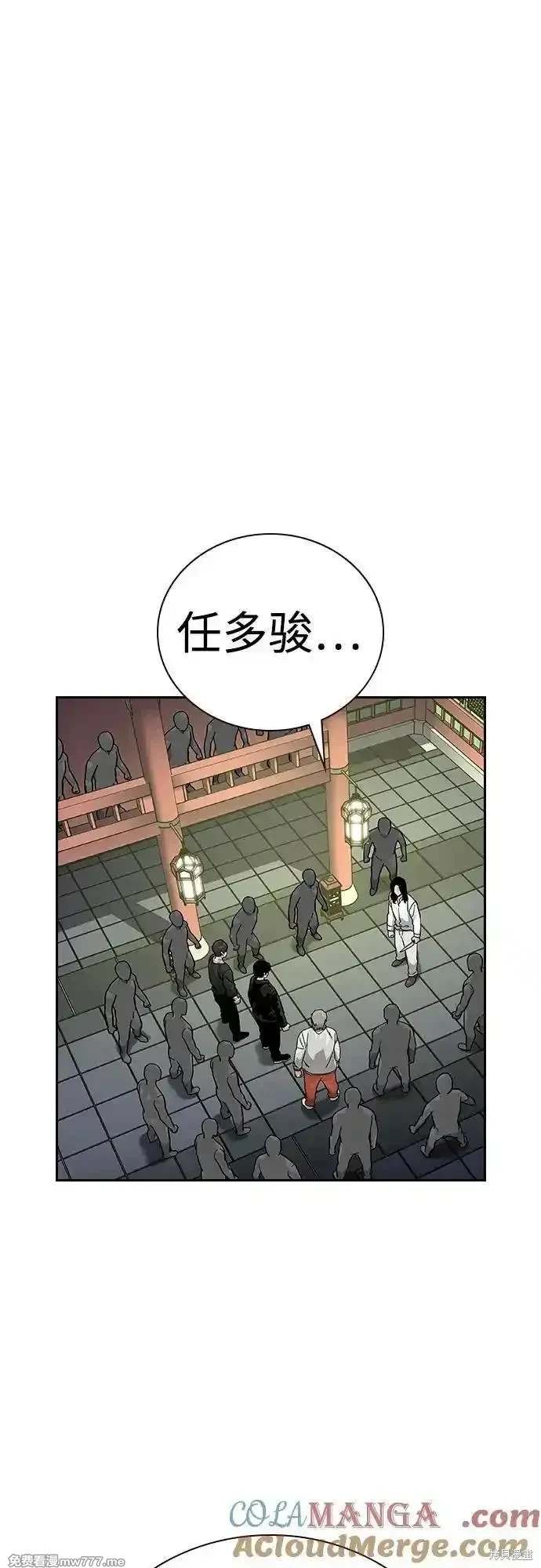 街头生存手册 第2季80话 第41页