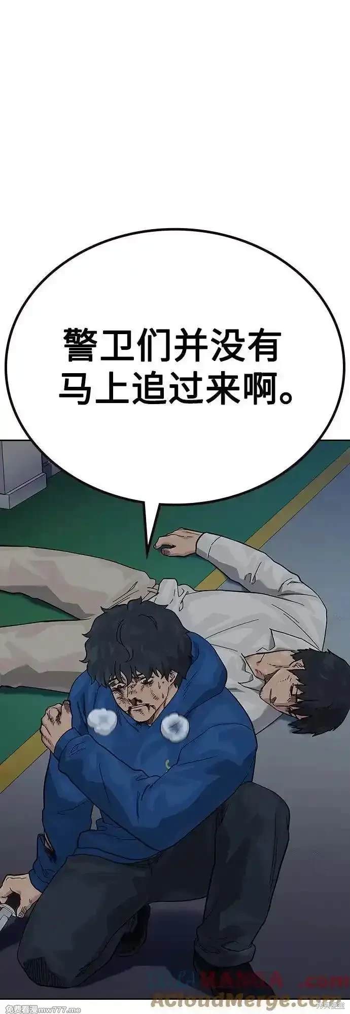街头生存手册 第2季81话 第12页