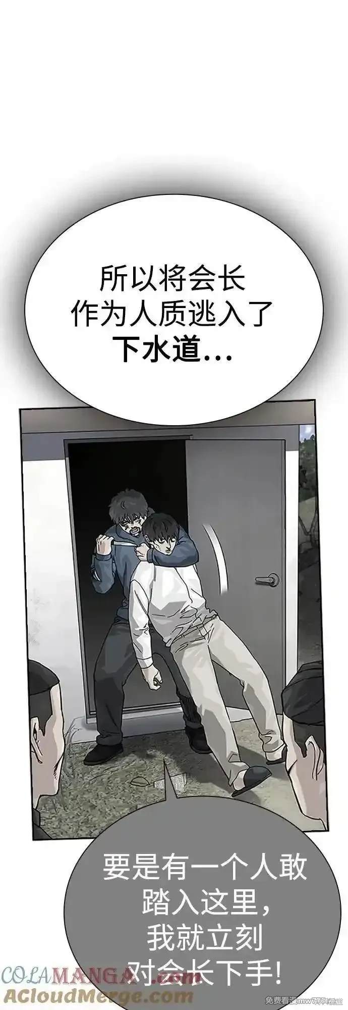 街头生存手册 第2季81话 第4页