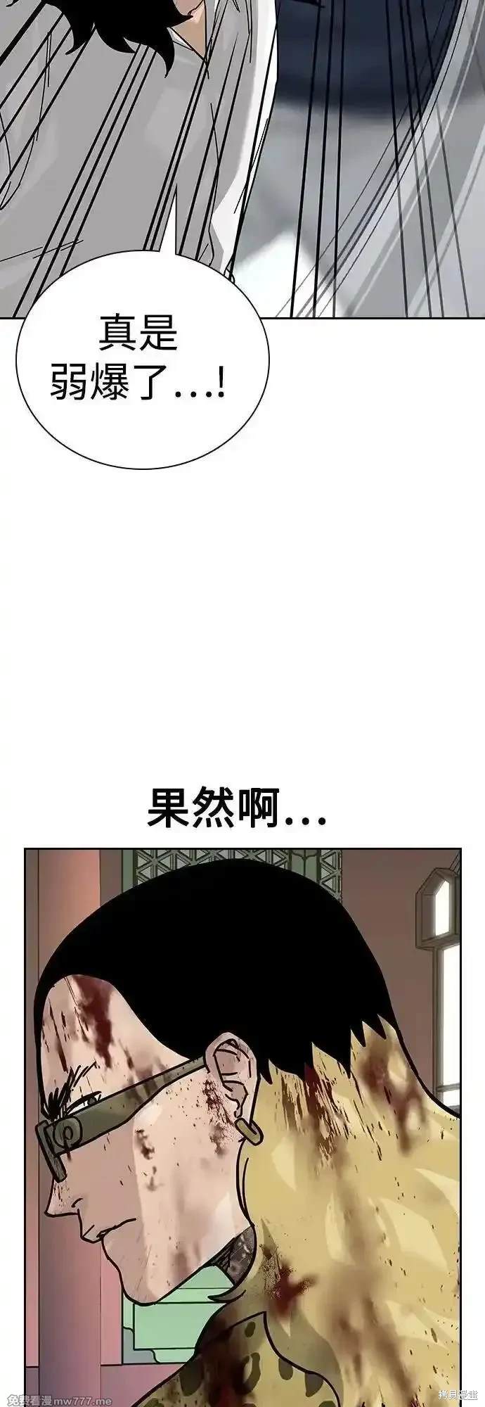 街头生存手册 第2季81话 第54页