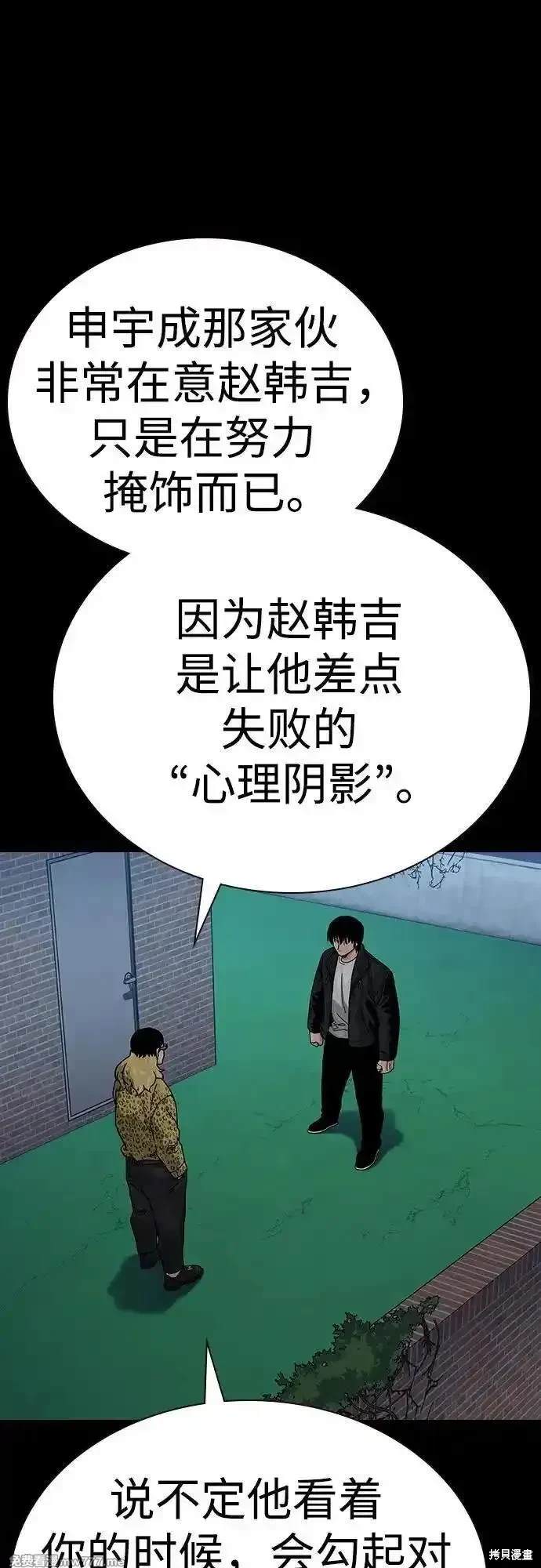 街头生存手册 第2季81话 第61页