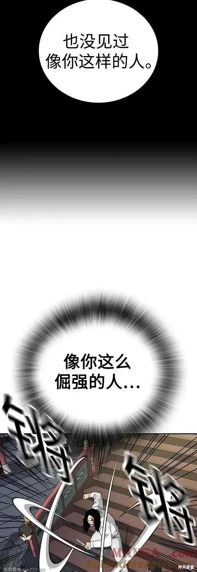 街头生存手册 第2季81话 第72页