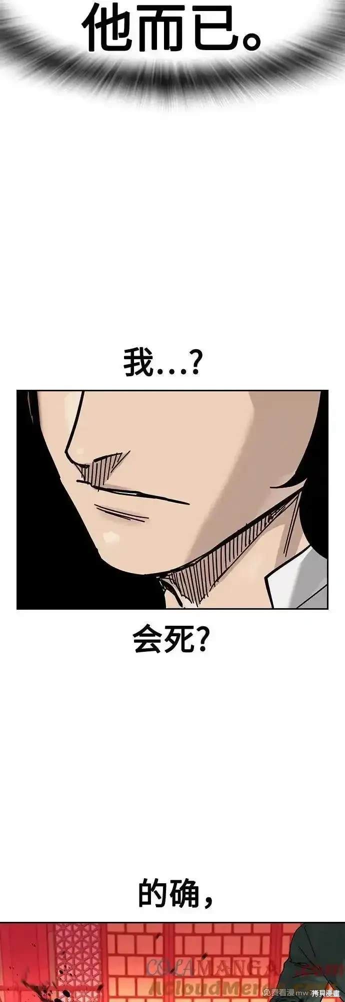 街头生存手册 第2季81话 第84页
