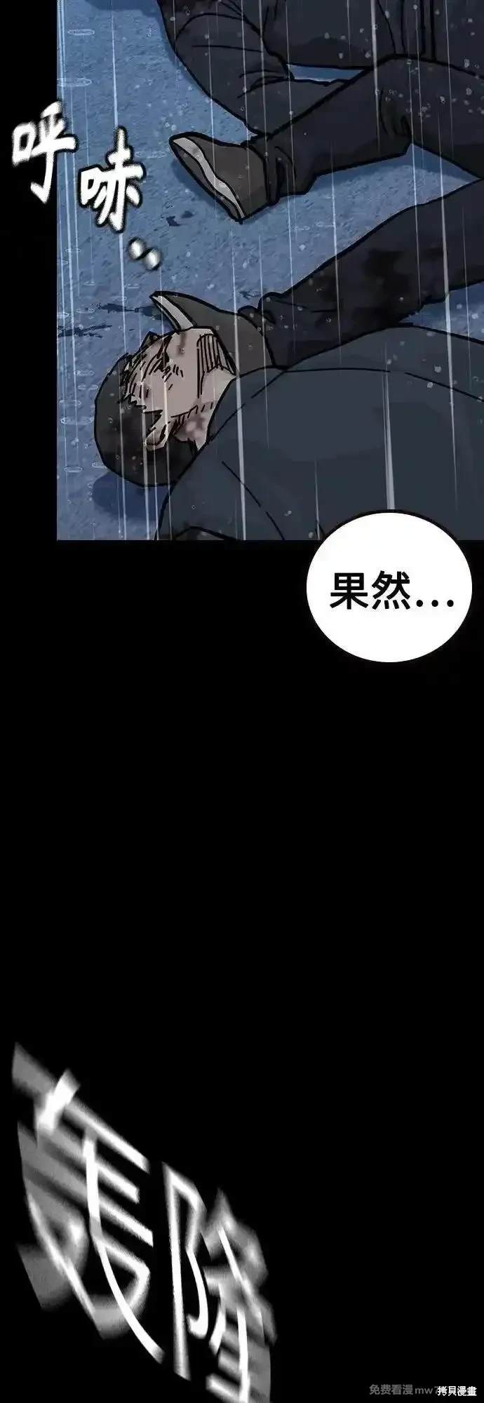 街头生存手册 第2季81话 第90页